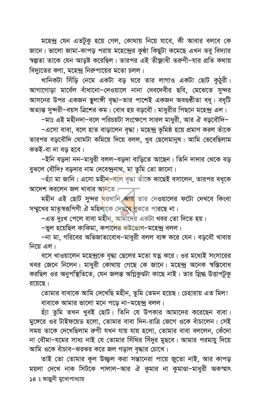 পাতা 7