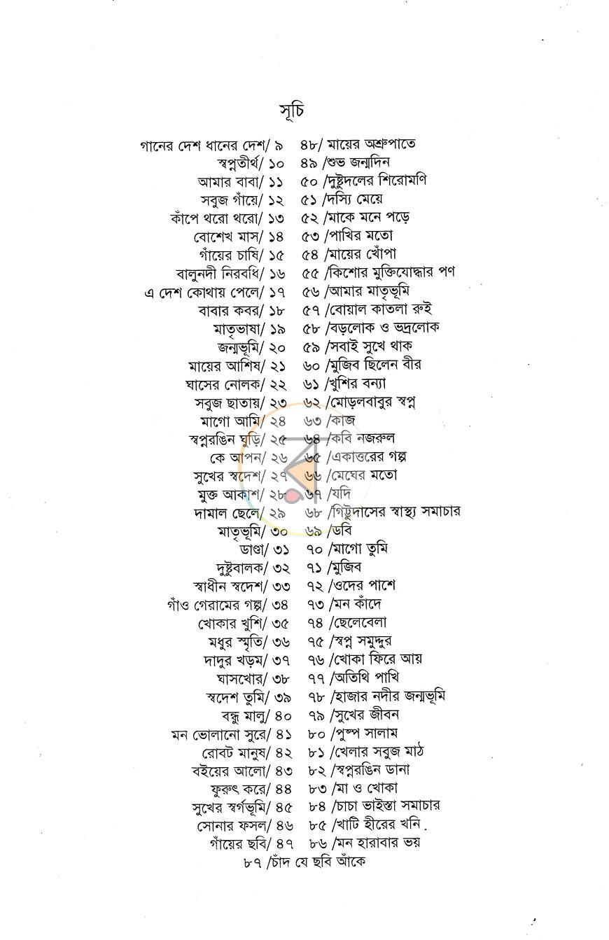 পাতা 4