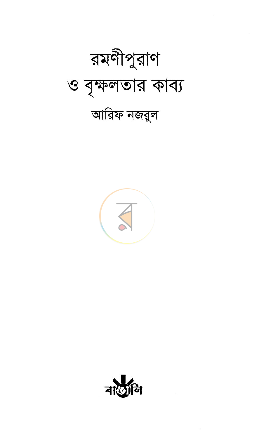 পাতা 2