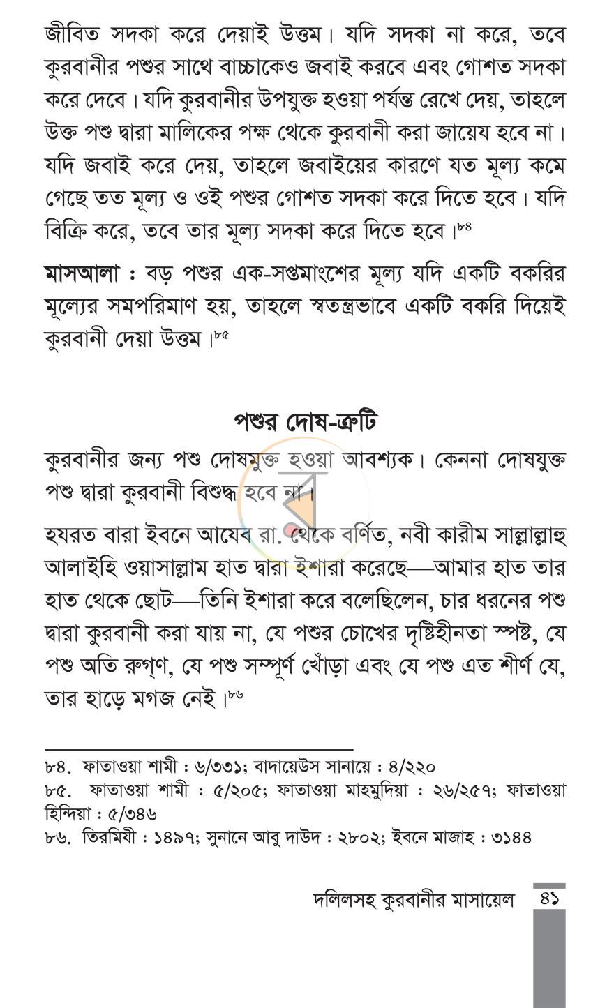 পাতা 12
