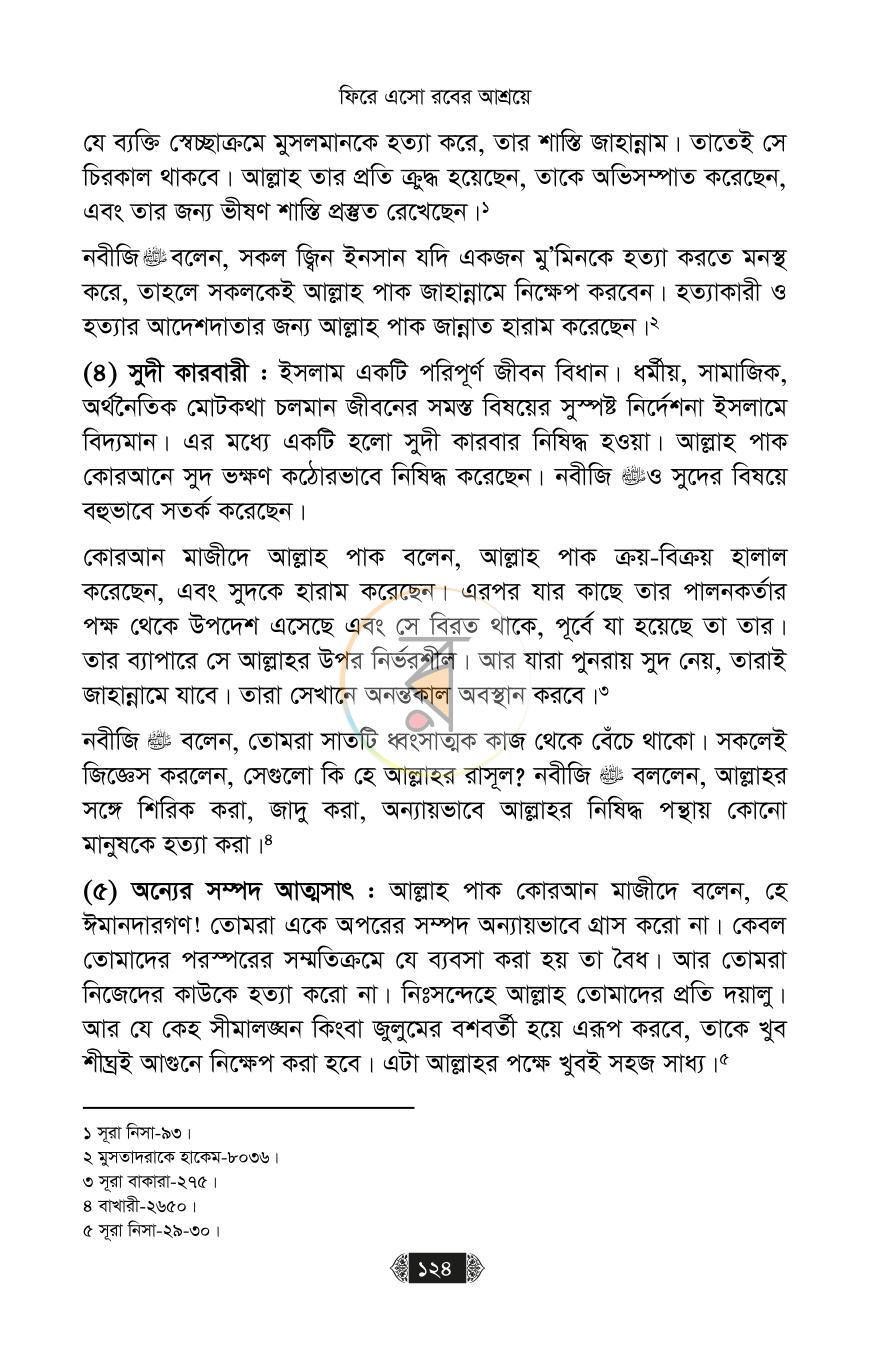 পাতা 18