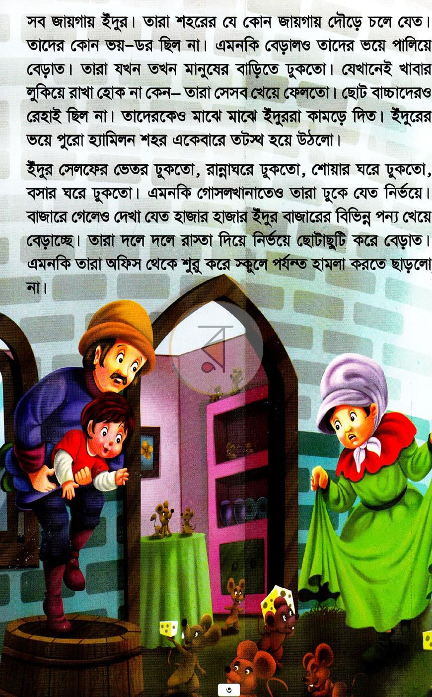 পাতা 2