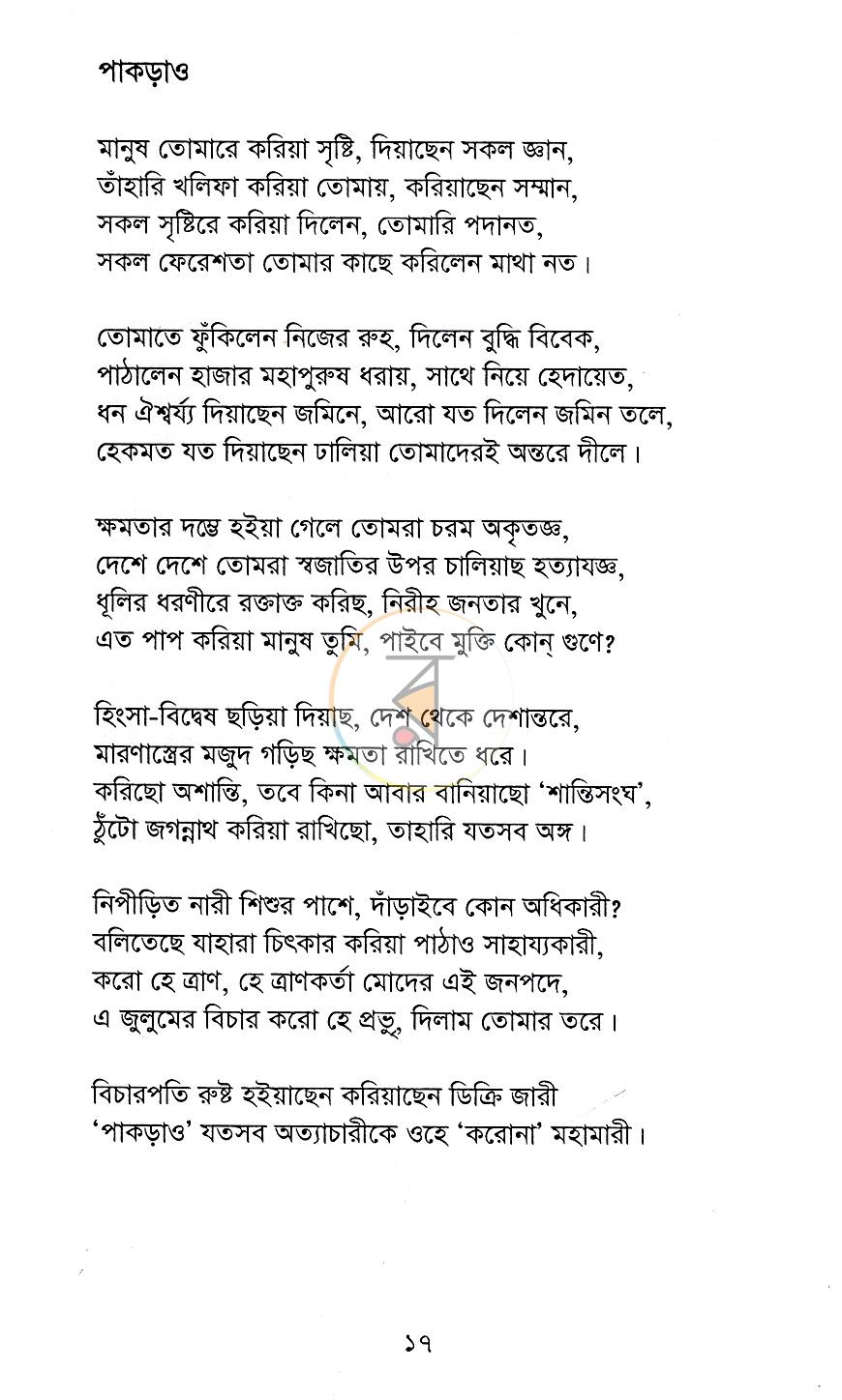 পাতা 9