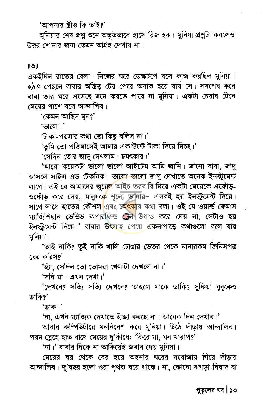 পাতা 8