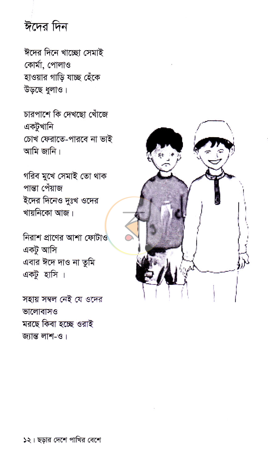 পাতা 6