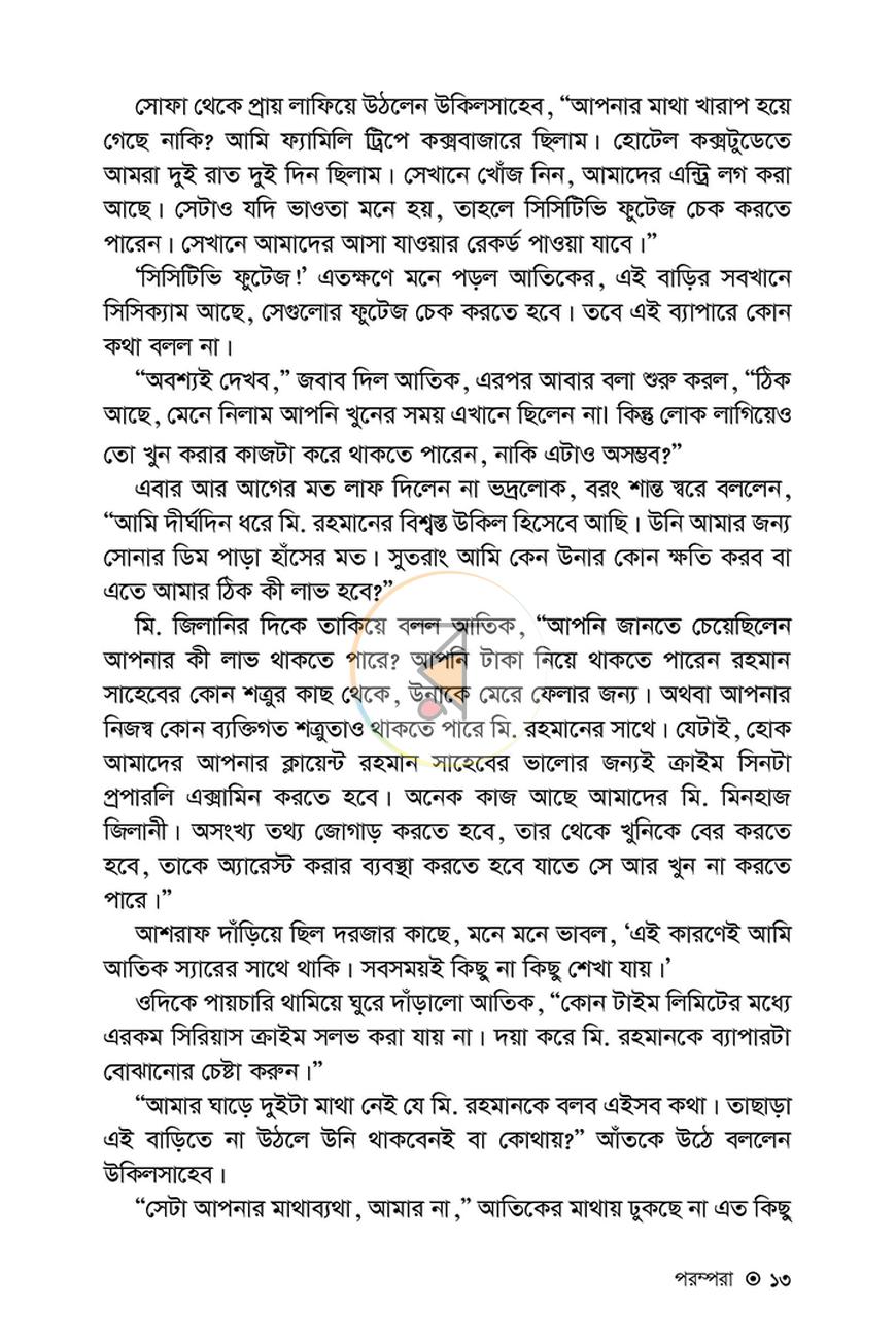 পাতা 11