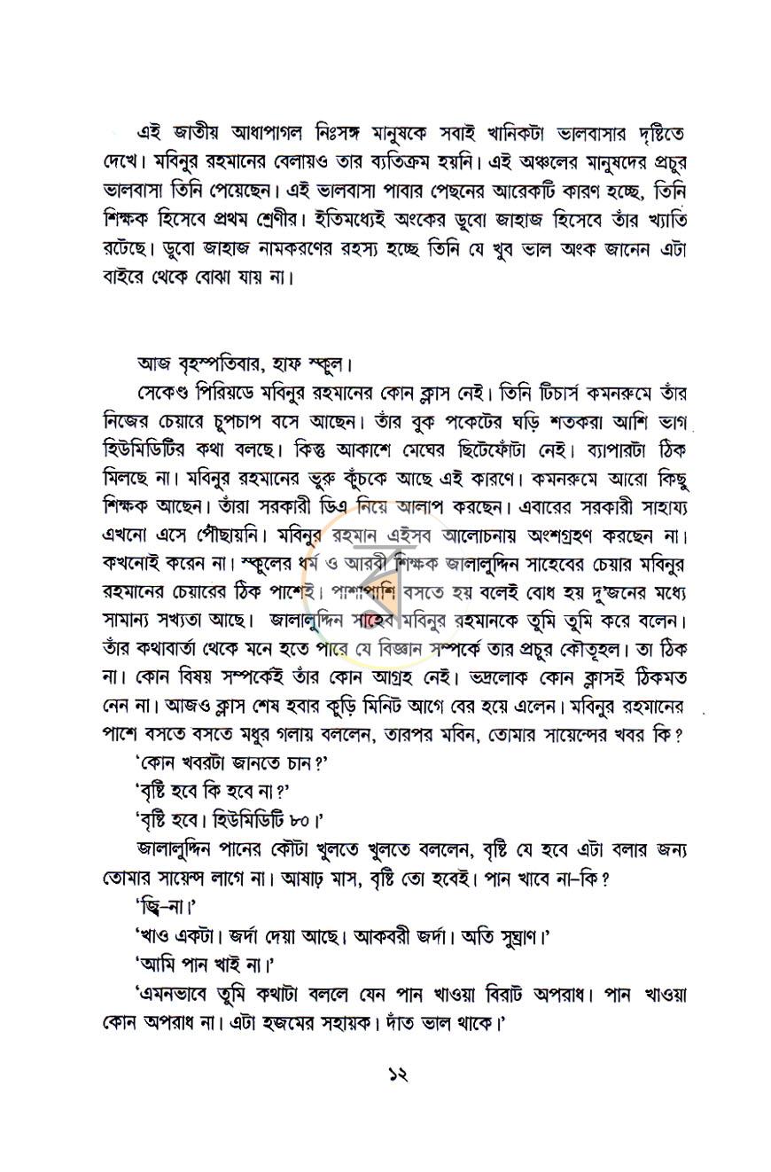 পাতা 7
