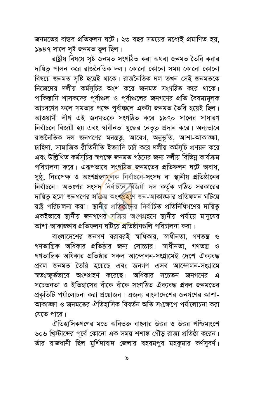 পাতা 8