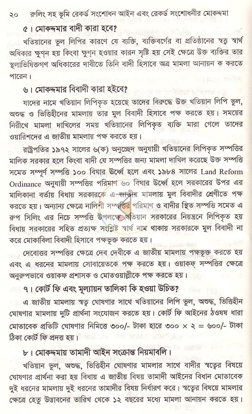 পাতা 6