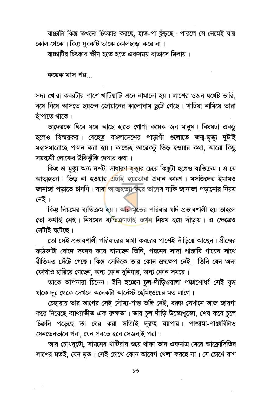 পাতা 10