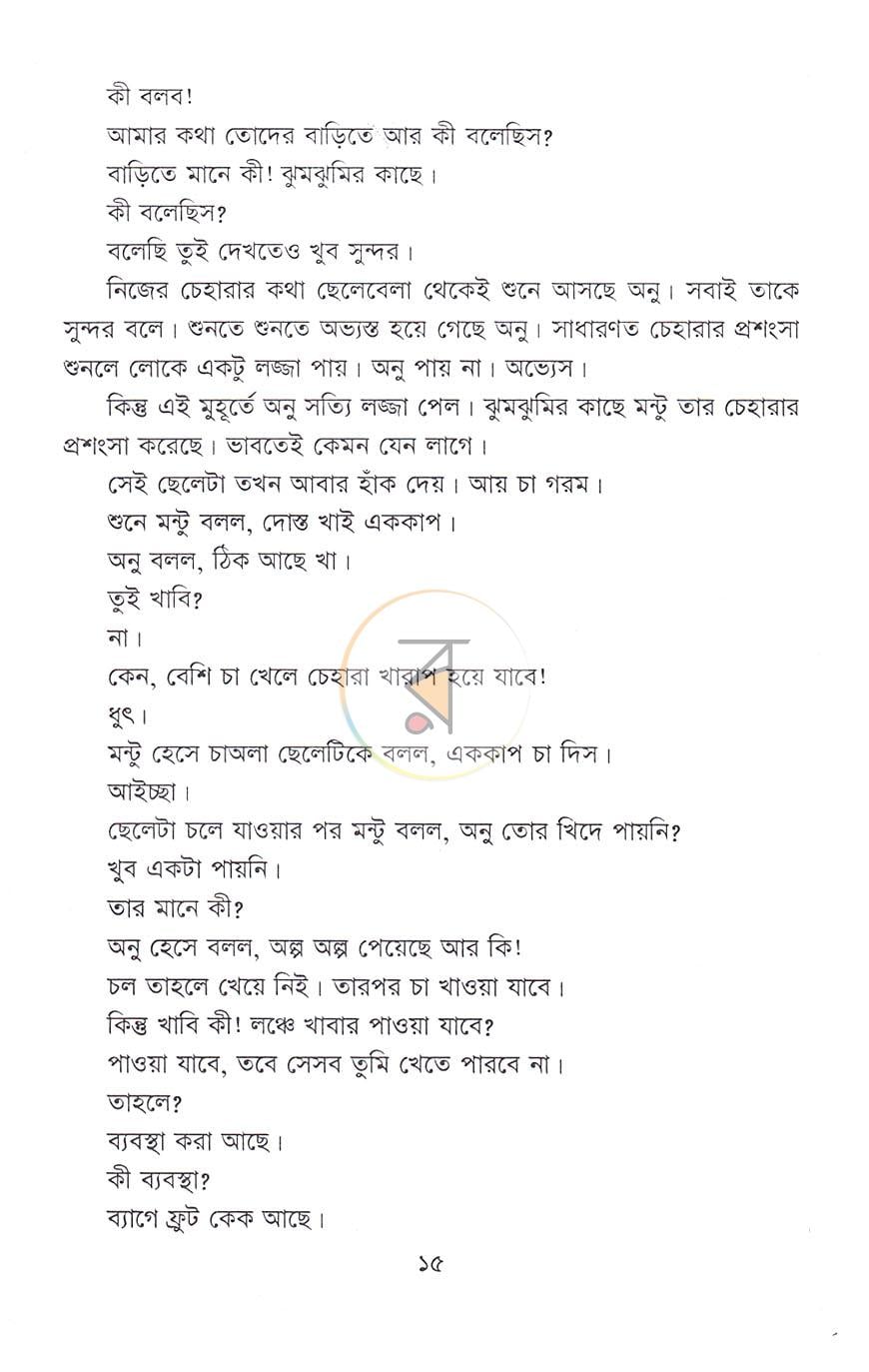 পাতা 8