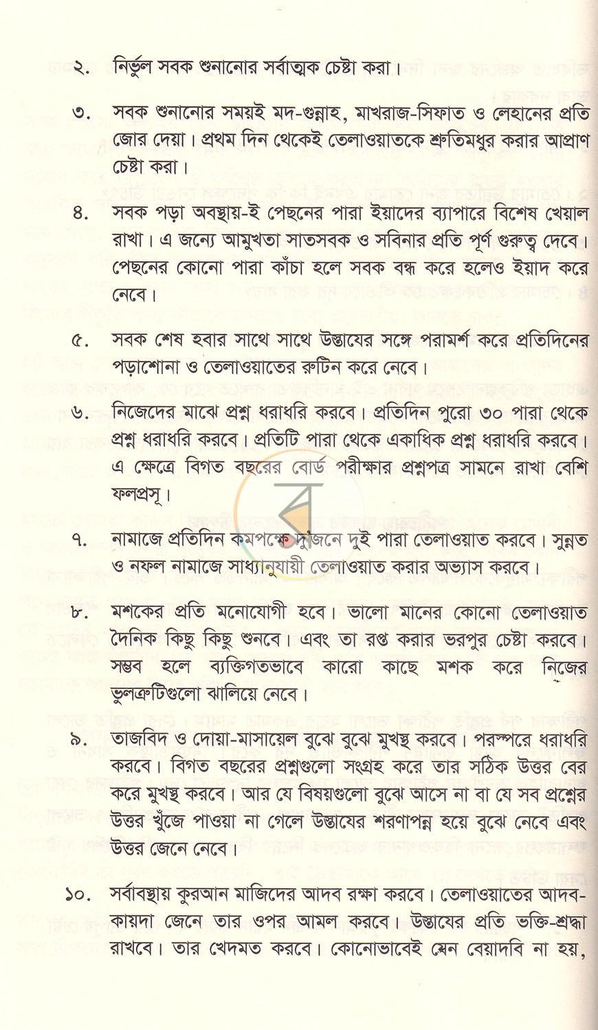 পাতা 6