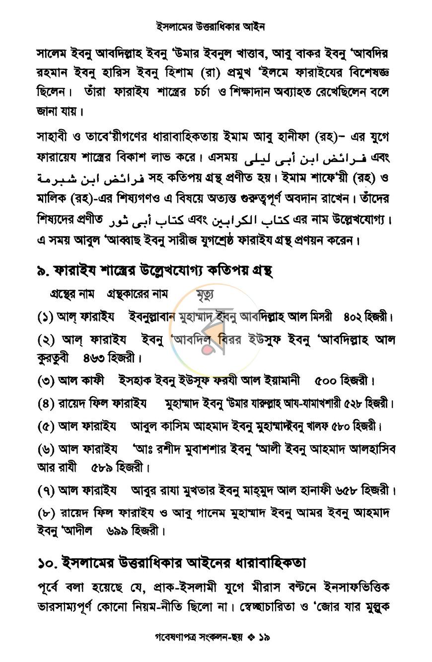 পাতা 16