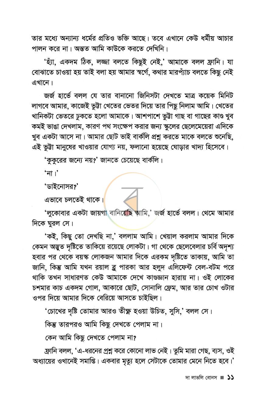 পাতা 7
