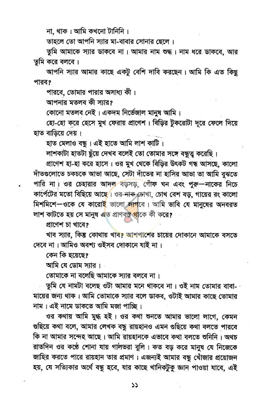পাতা 7