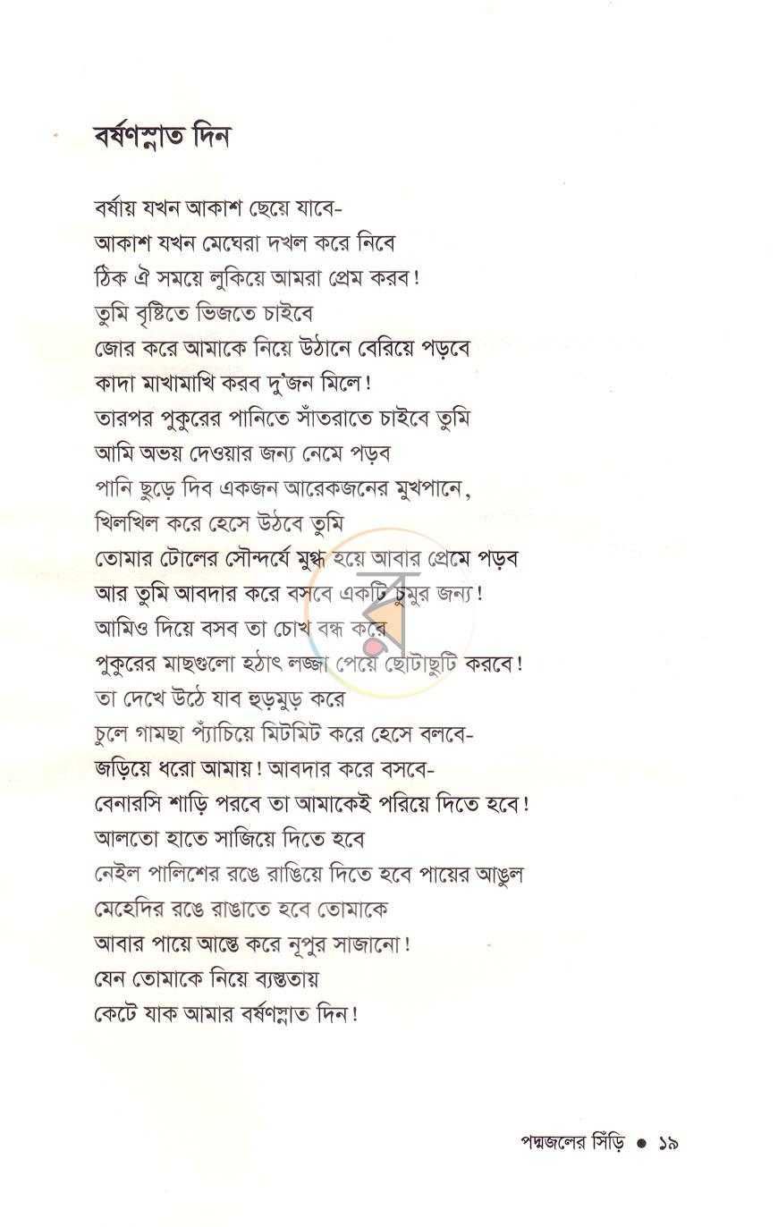 পাতা 9
