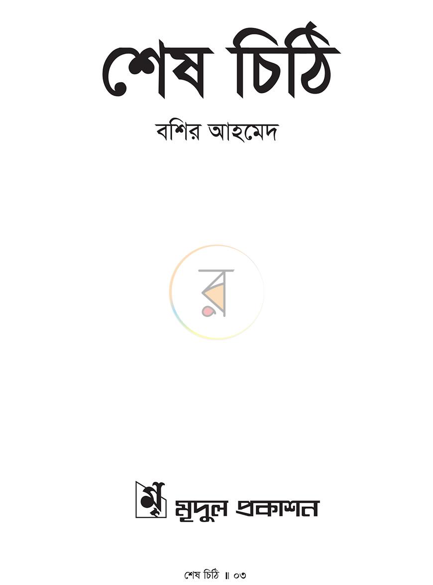 পাতা 2