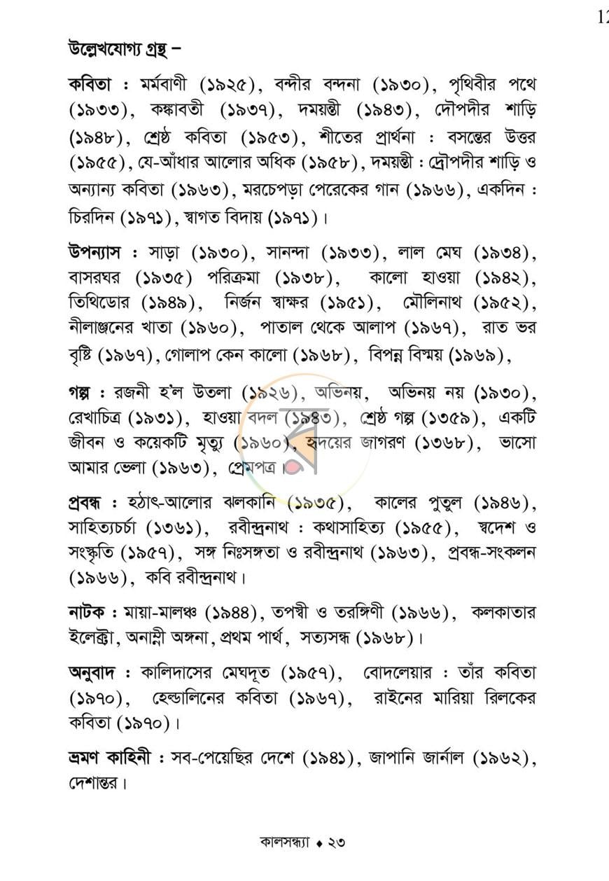 পাতা 19