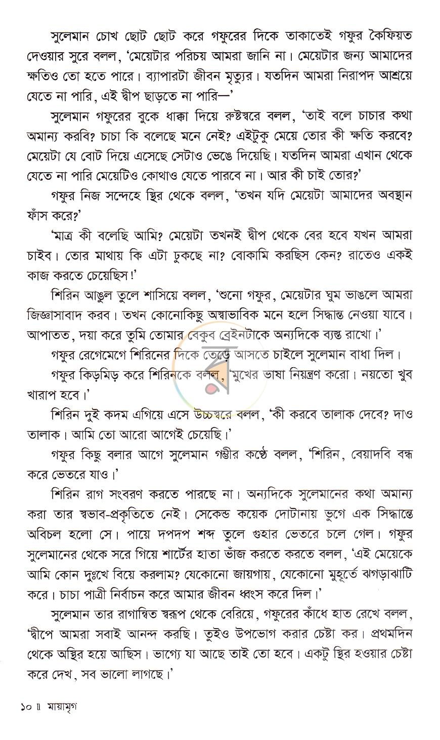 পাতা 7