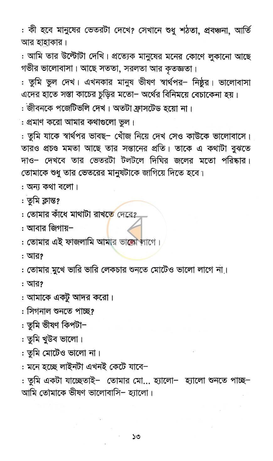 পাতা 8