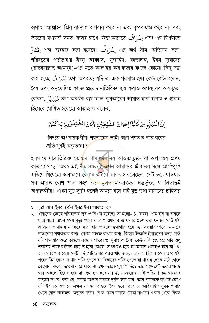 পাতা 10