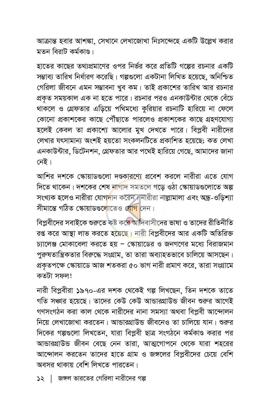 পাতা 8
