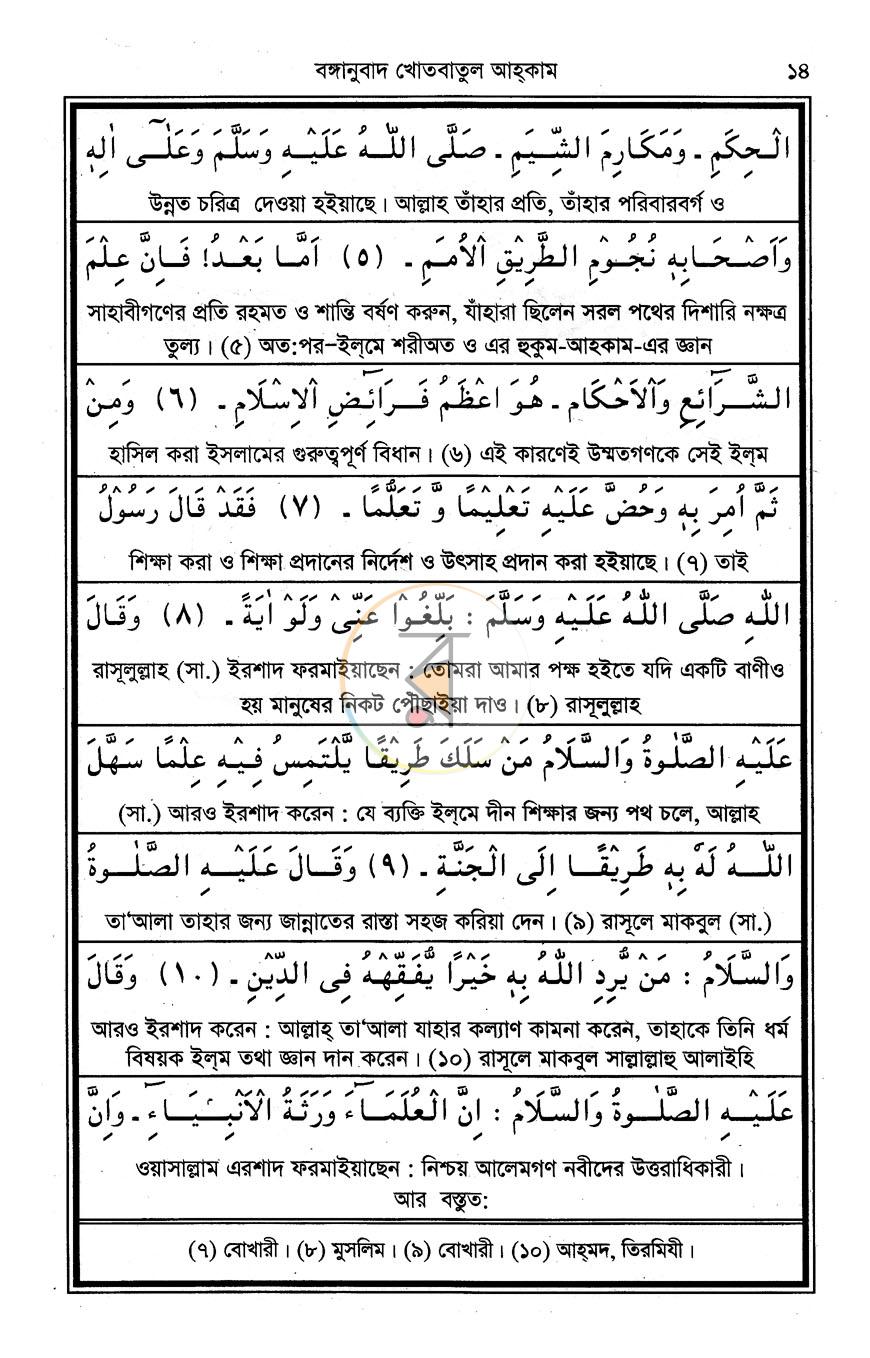 পাতা 10