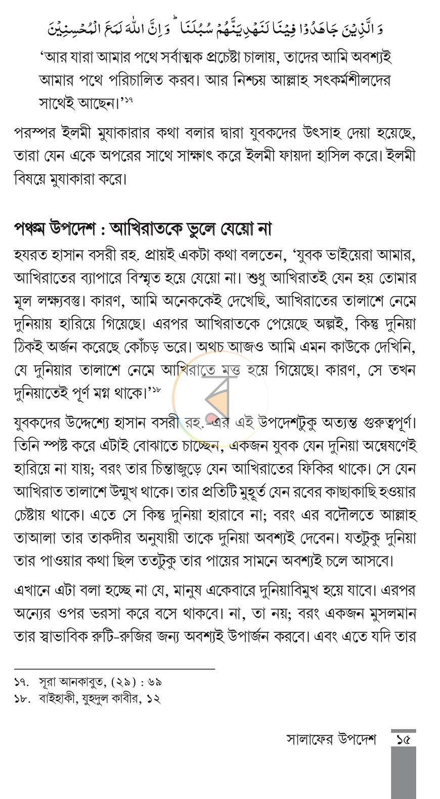 পাতা 10