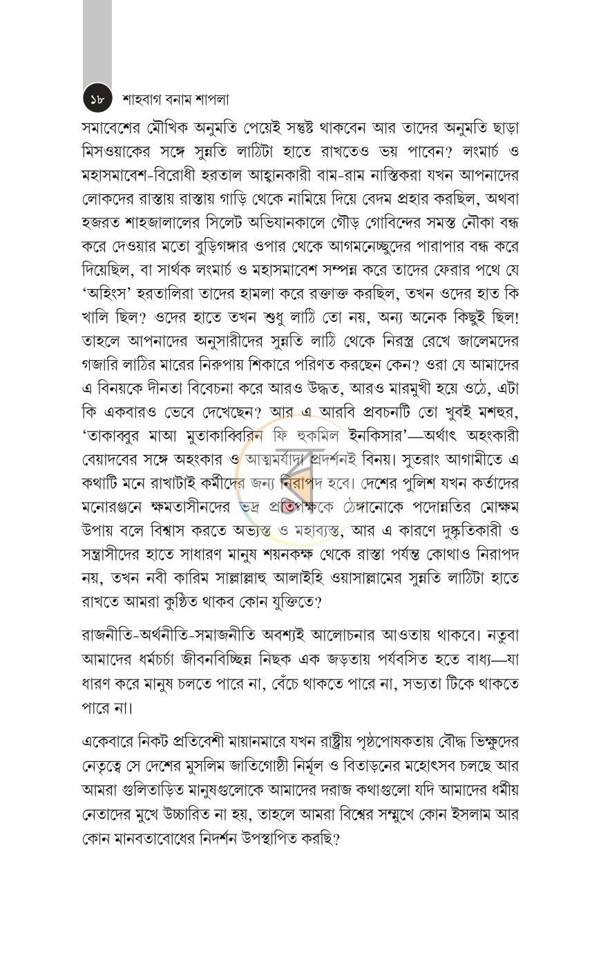 পাতা 12
