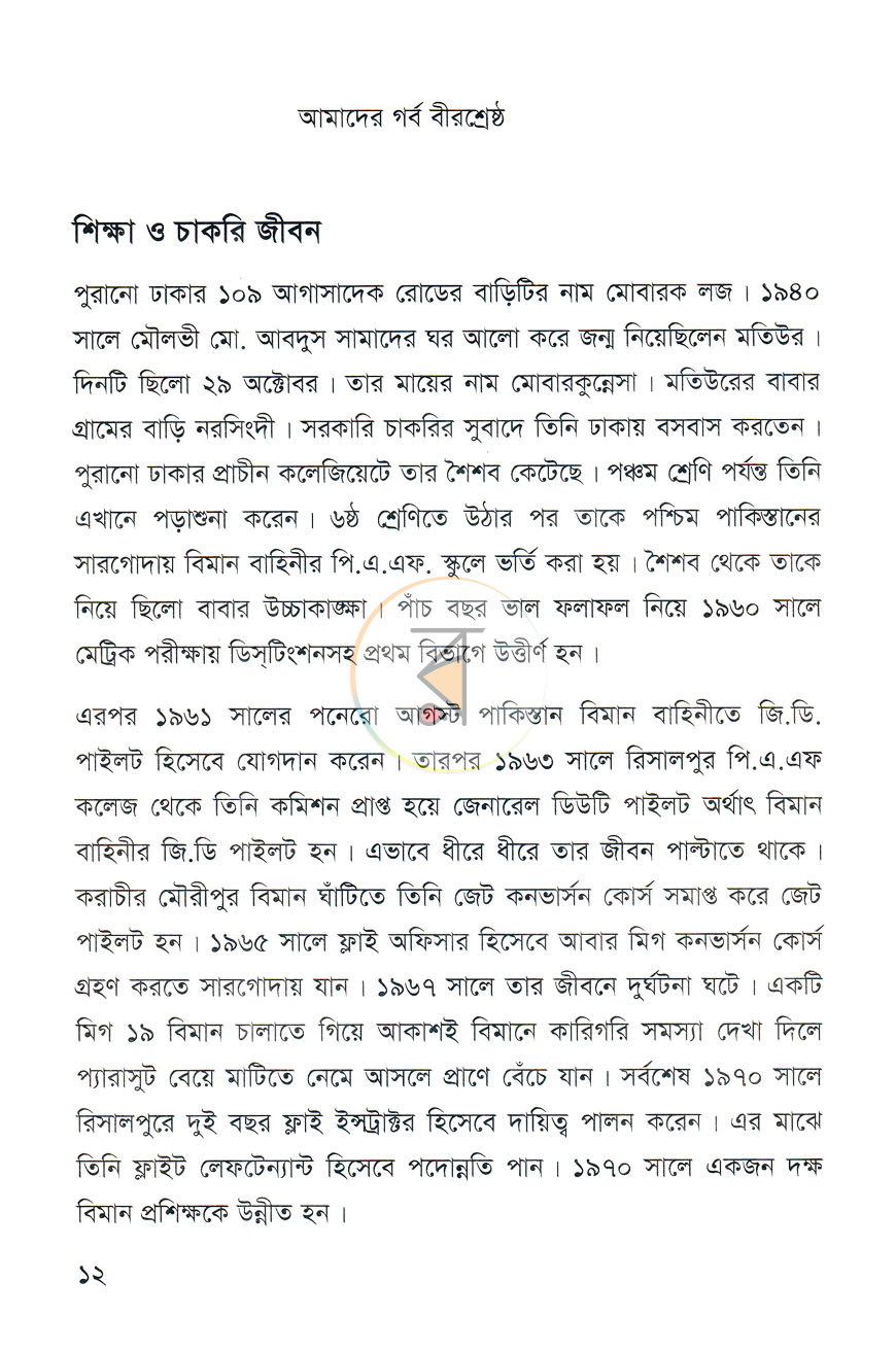 পাতা 7