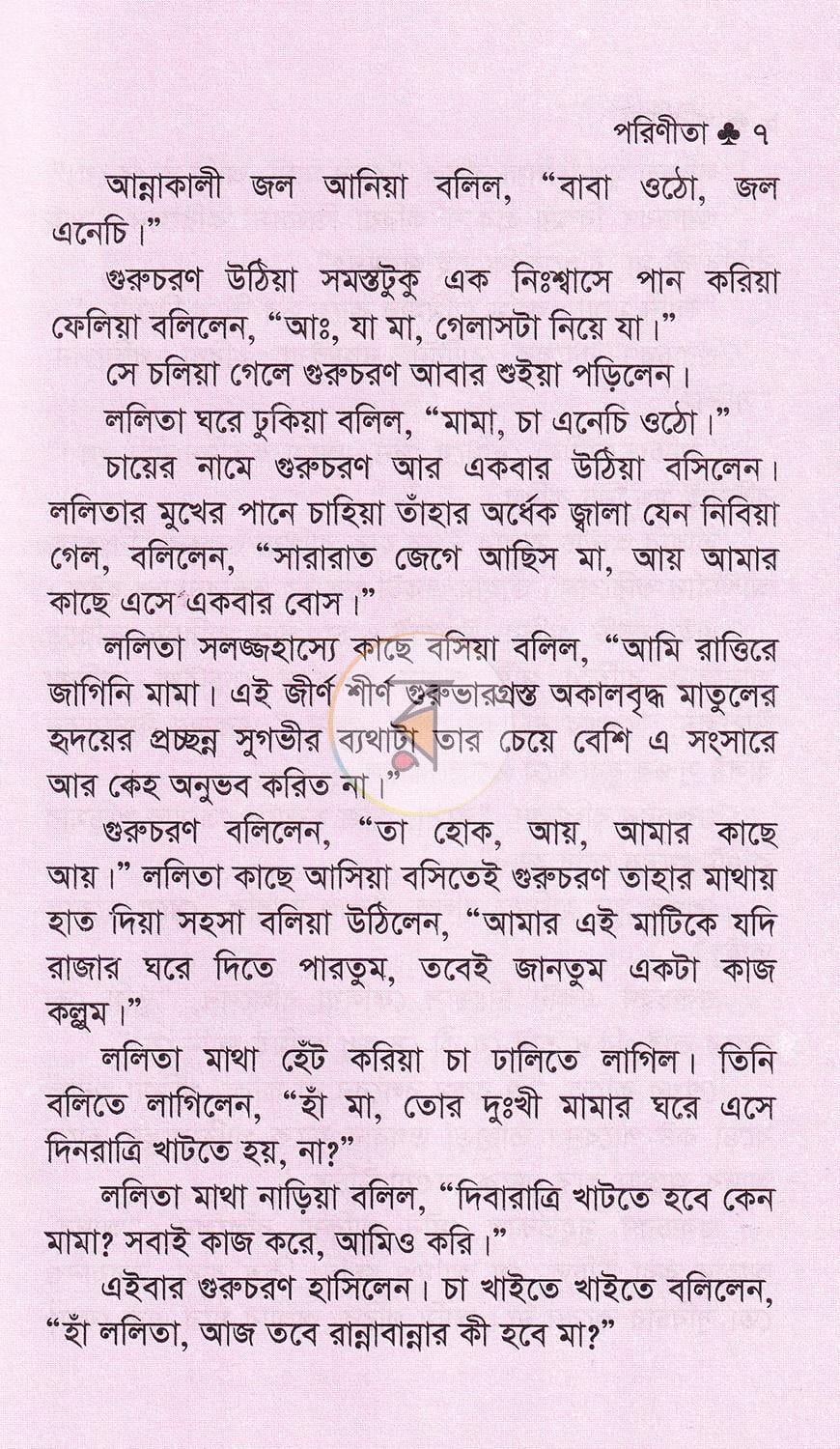 পাতা 4