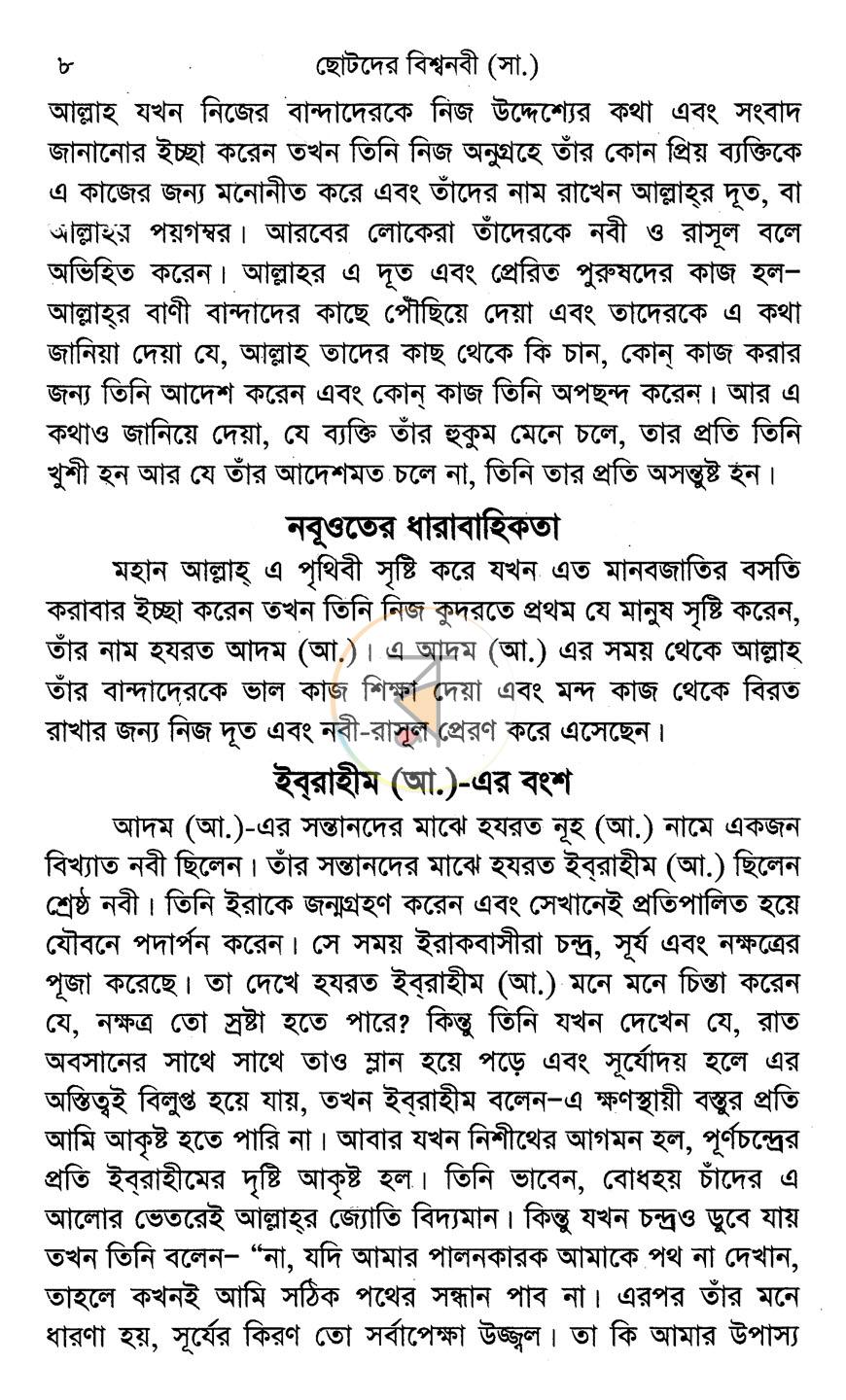 পাতা 6