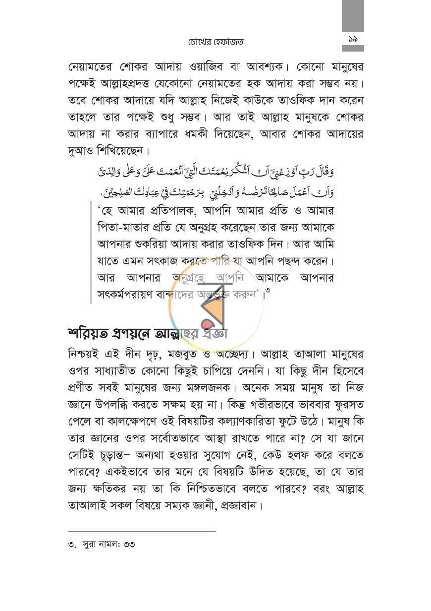 পাতা 18