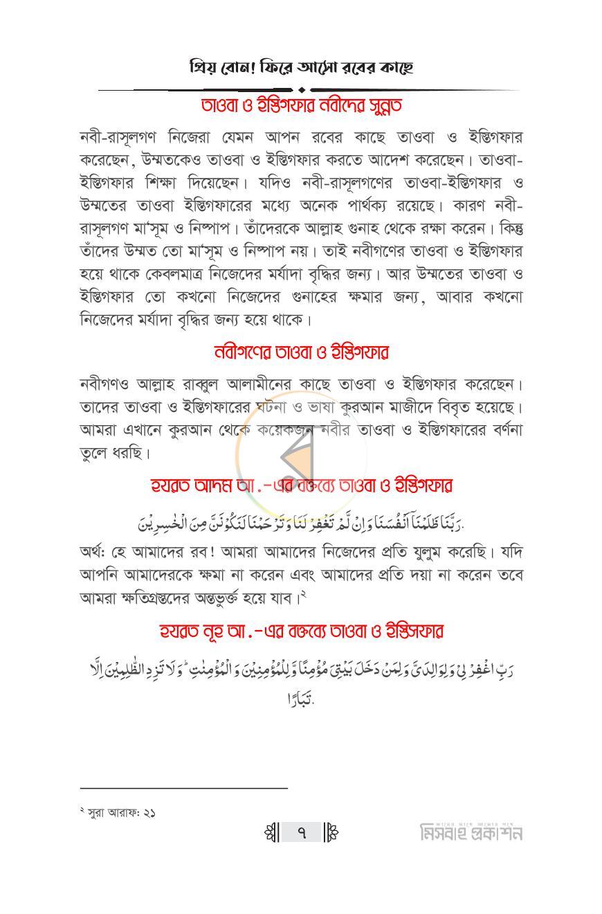 পাতা 6