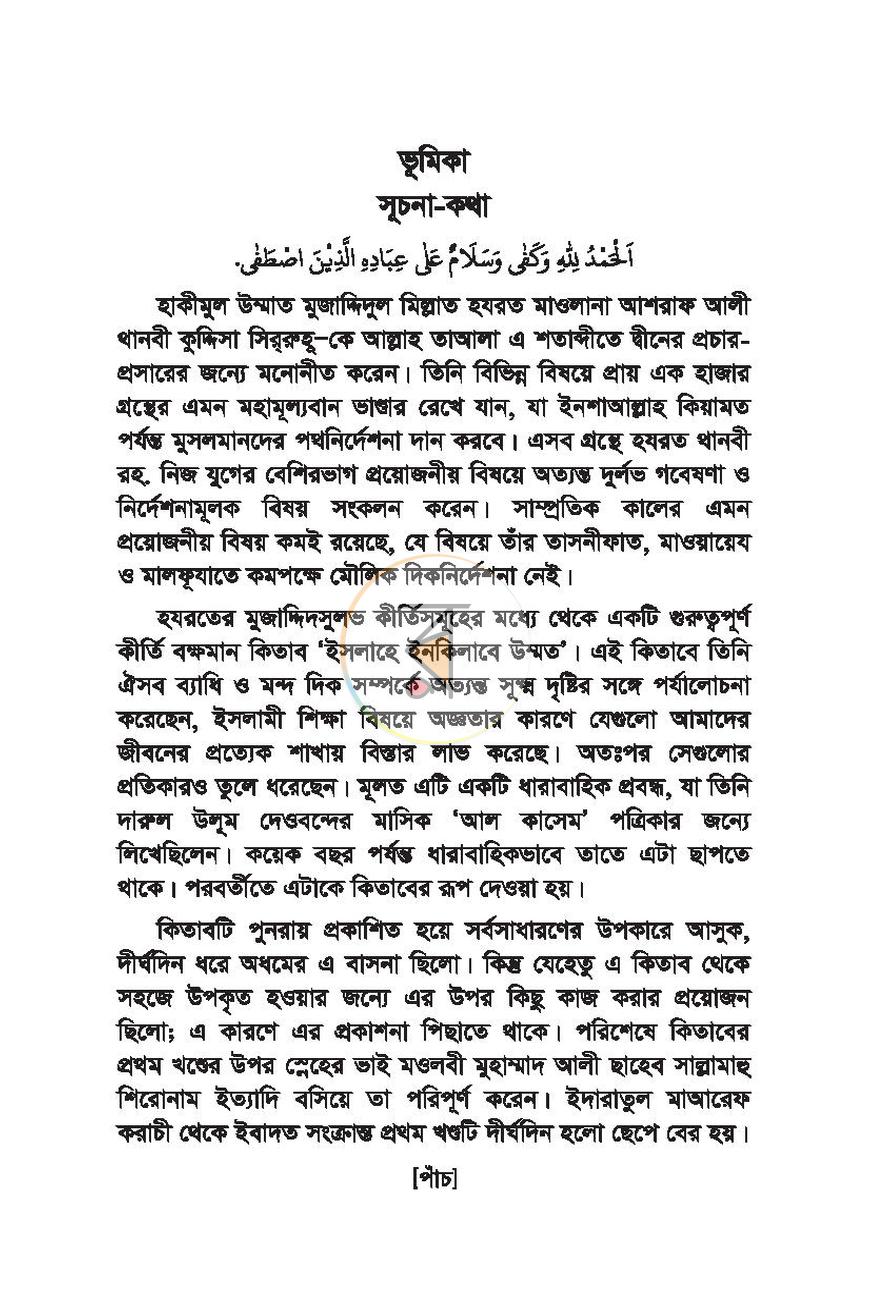 পাতা 4