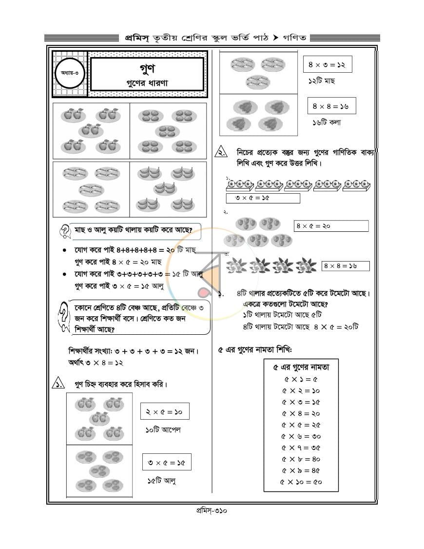 পাতা 3