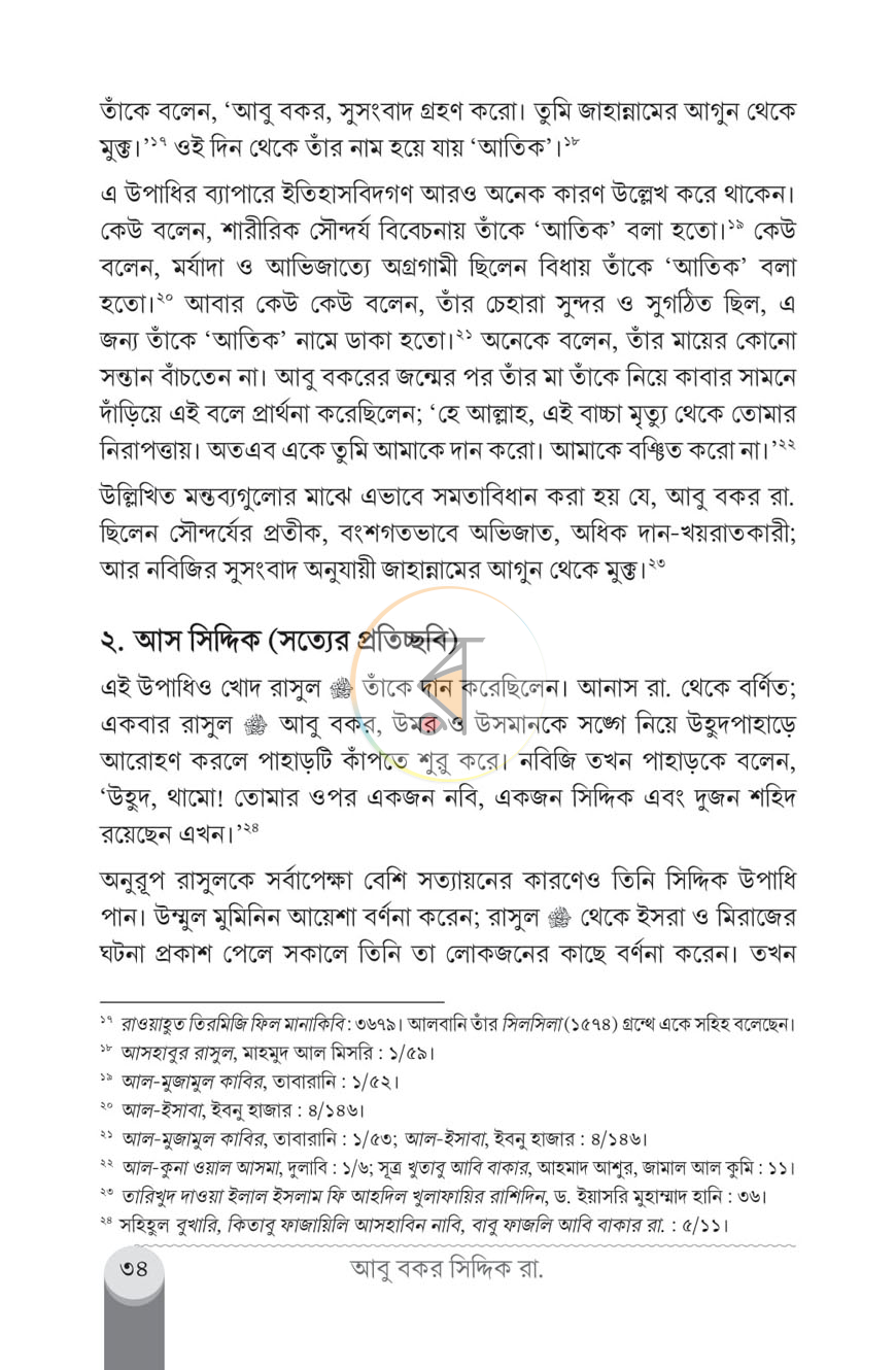 পাতা 9