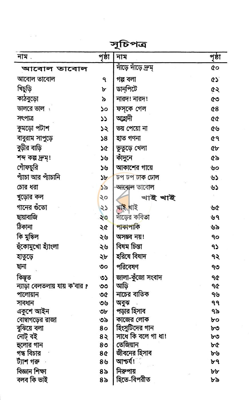 পাতা 3