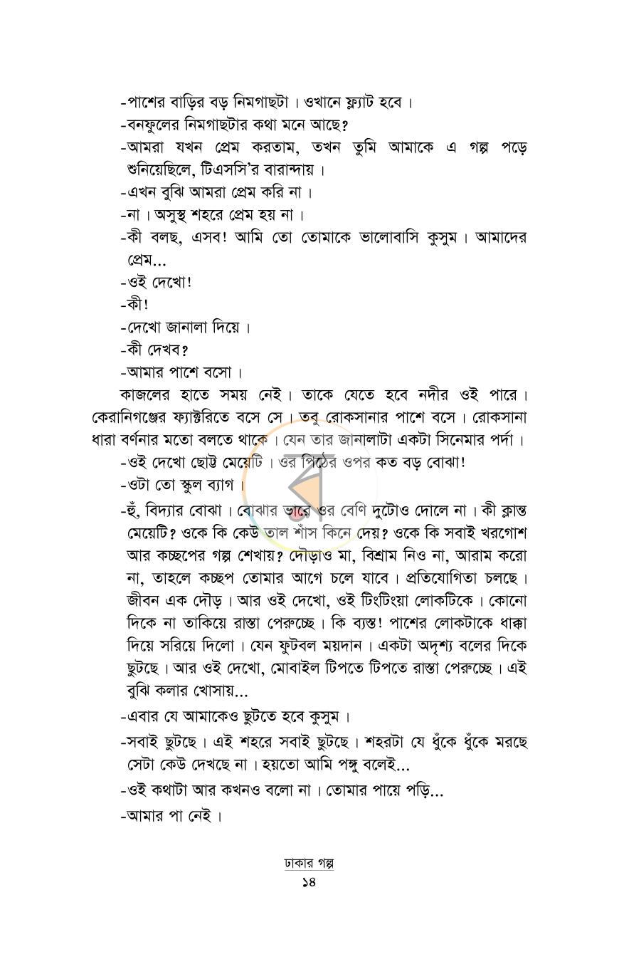 পাতা 9
