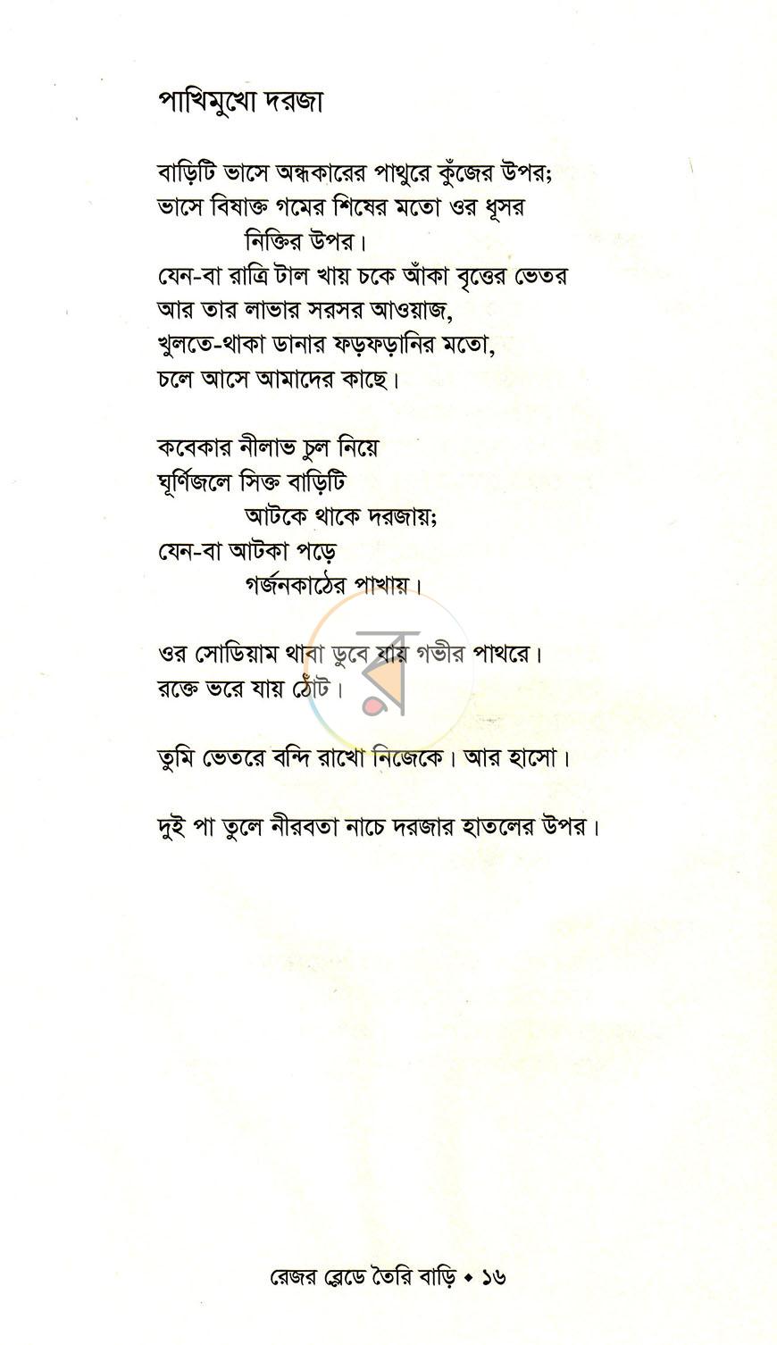 পাতা 6