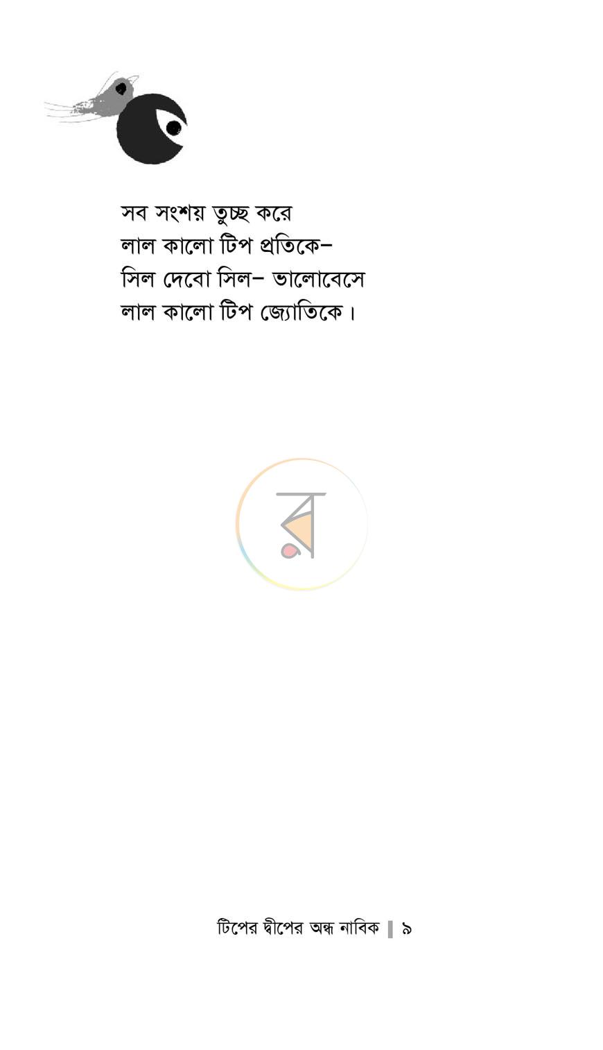 পাতা 4