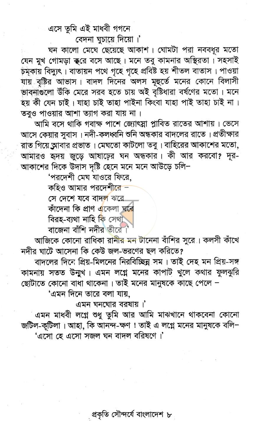 পাতা 5