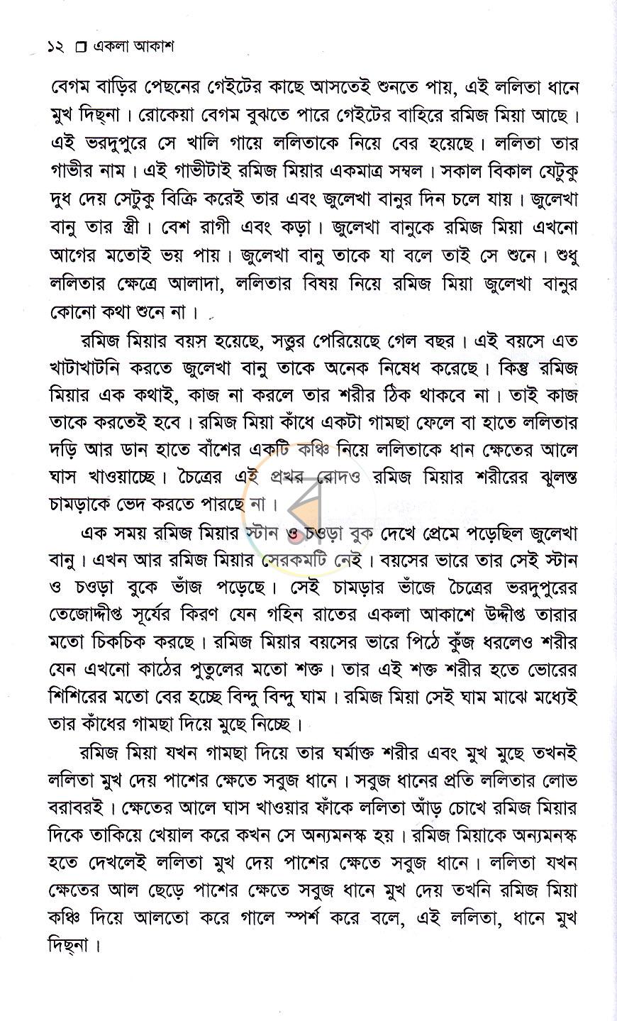 পাতা 7