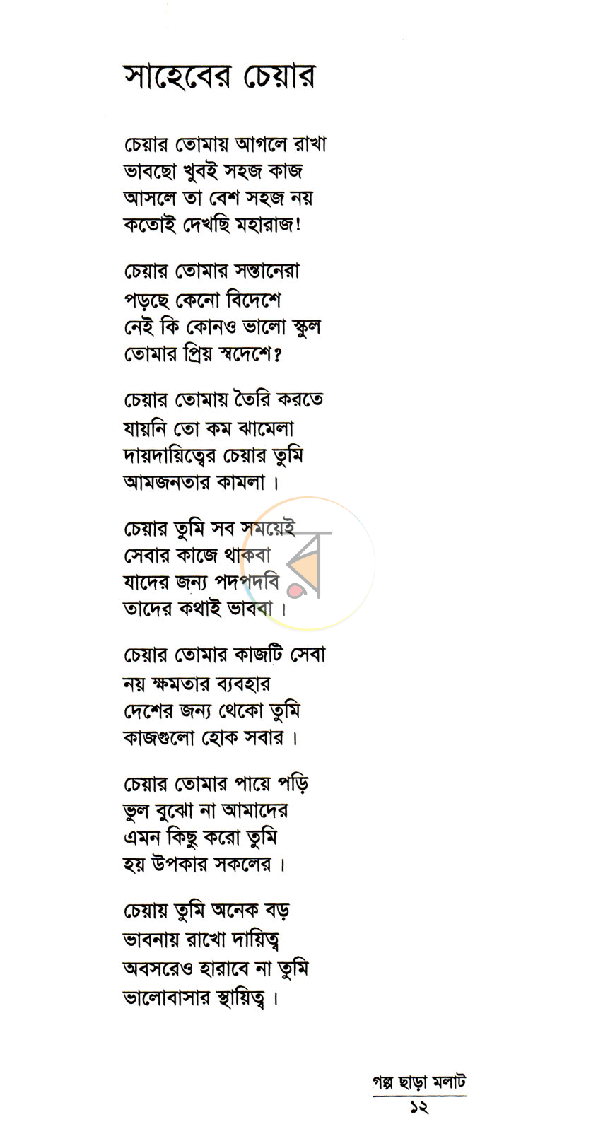 পাতা 7