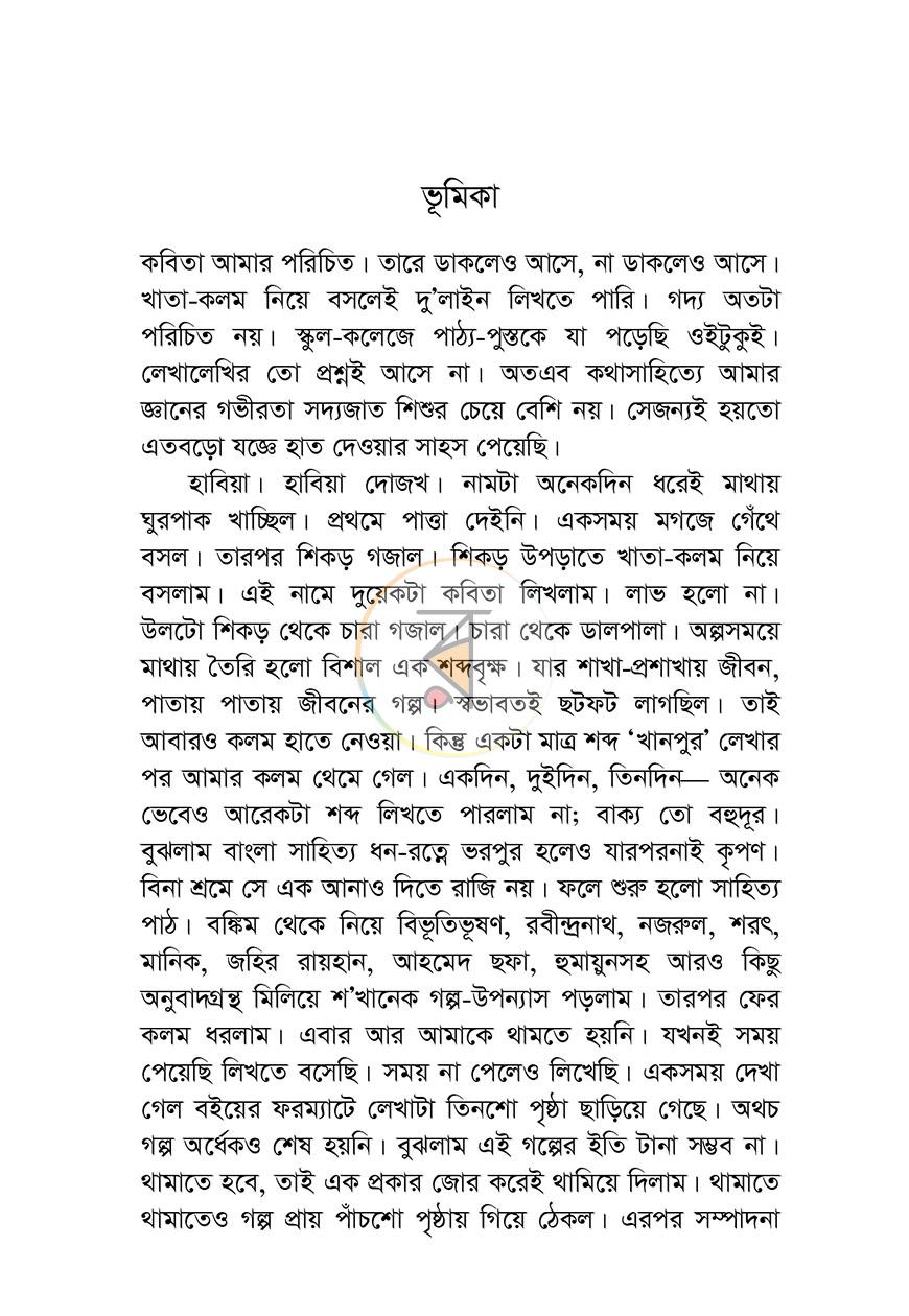 পাতা 3