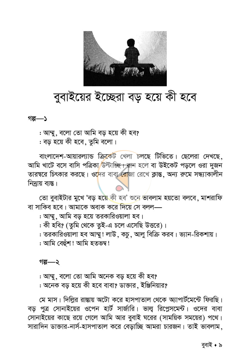 পাতা 5