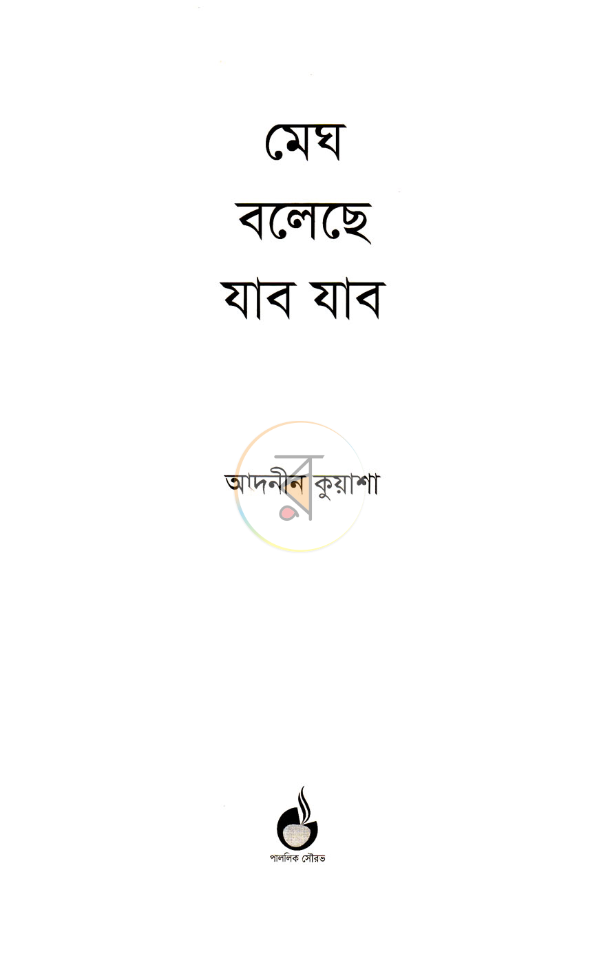 পাতা 2