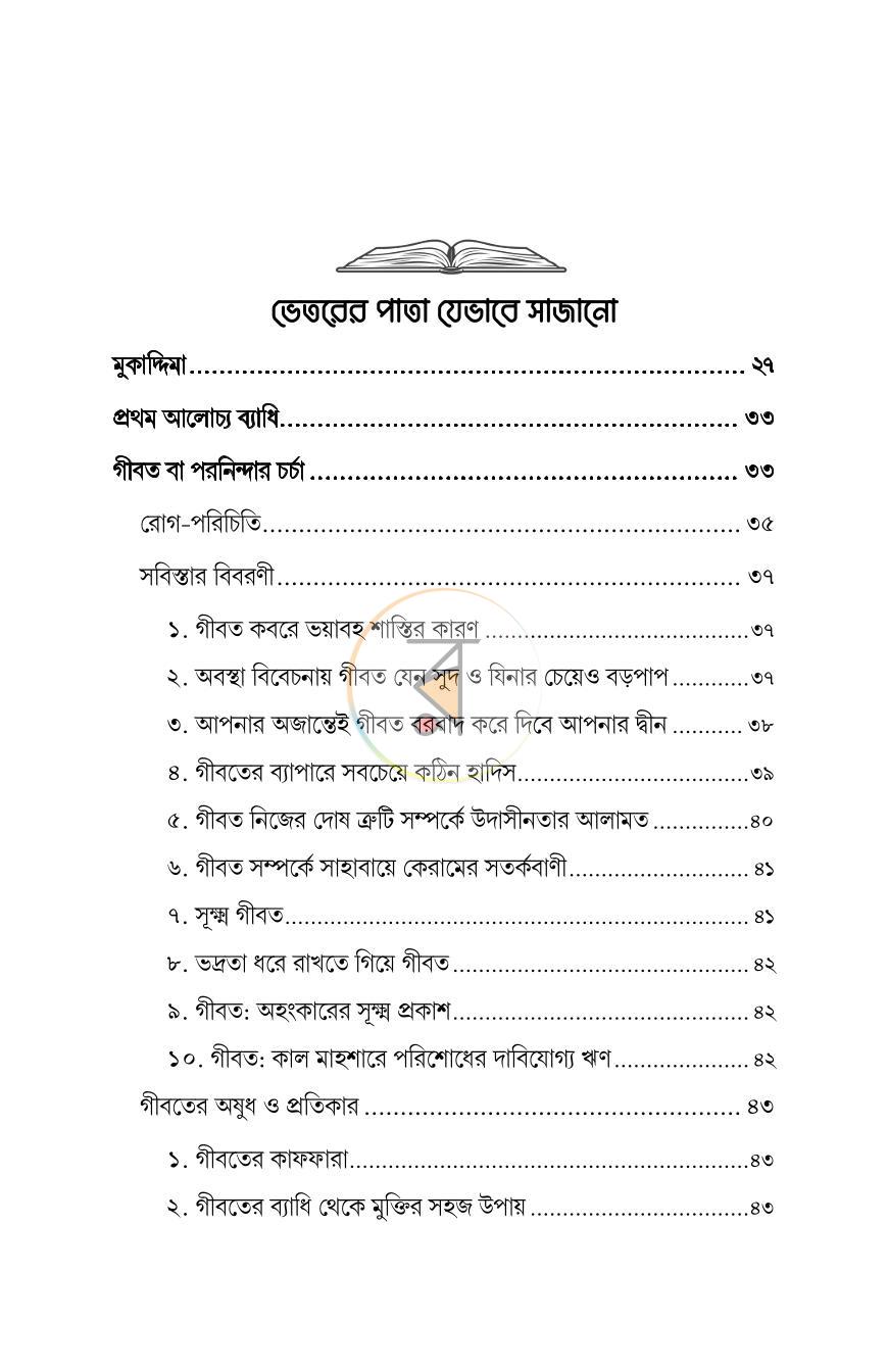 পাতা 10