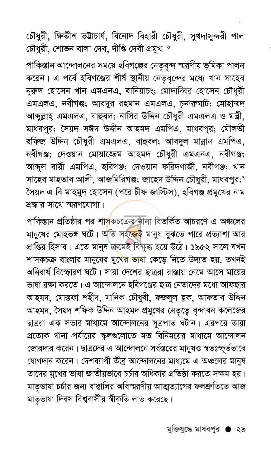 পাতা 6