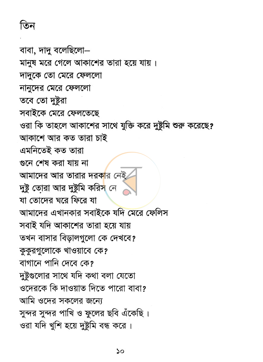 পাতা 6